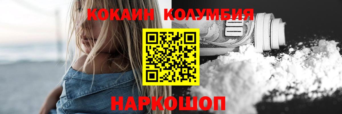 КОКАИН Колумбийский Оренбург