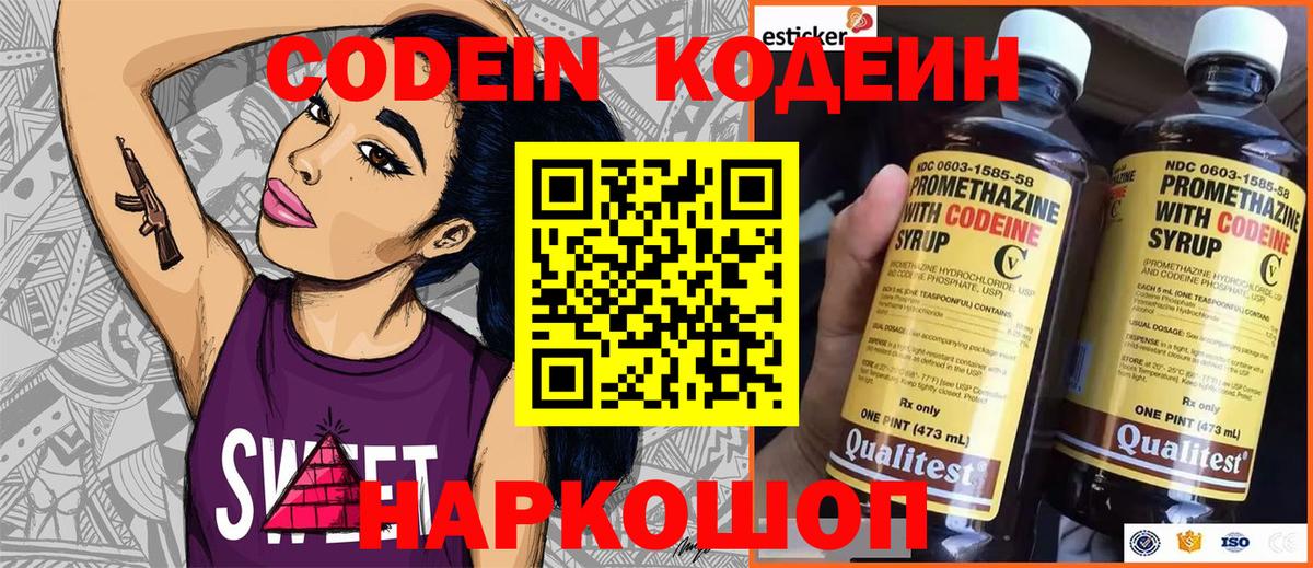 Codein Purple Drank Оренбург