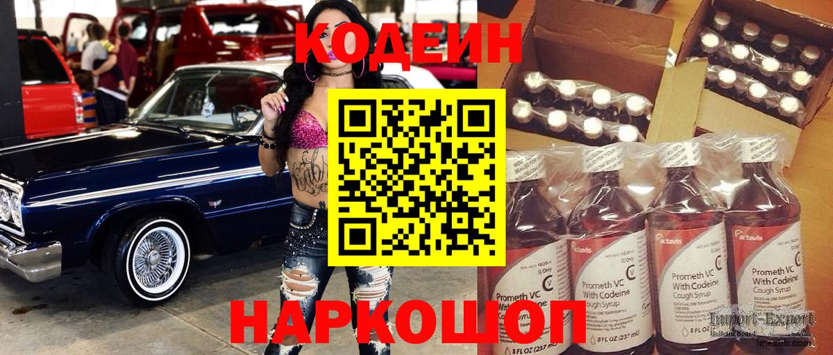 Оренбург  Кодеиновый сироп Lean Purple Drank  Вход с VPN 