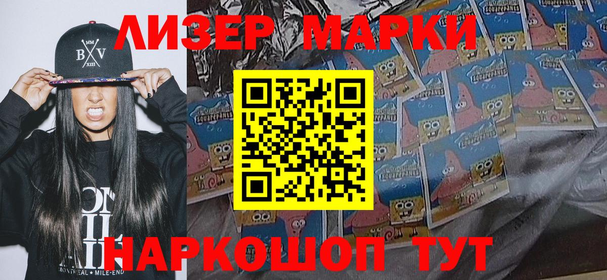 Наркотические марки 1,8мг Оренбург