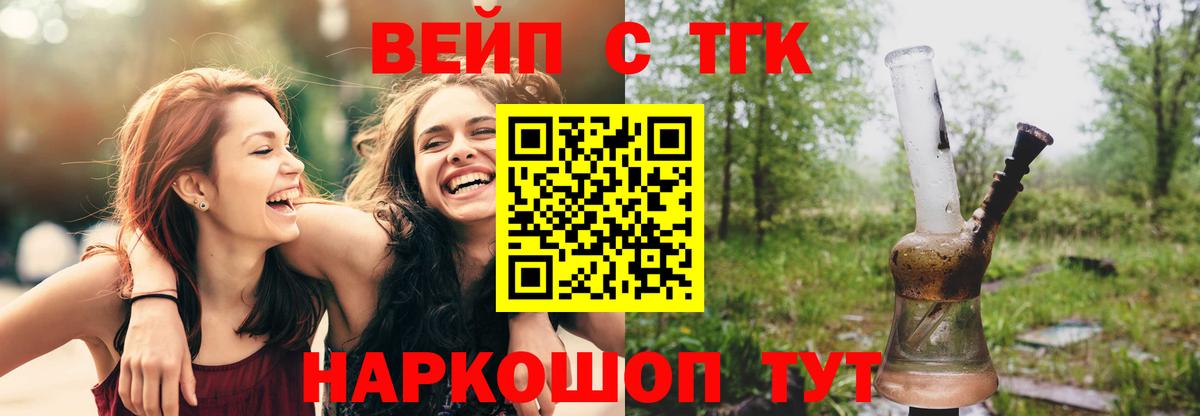 ТГК вейп с тгк Оренбург